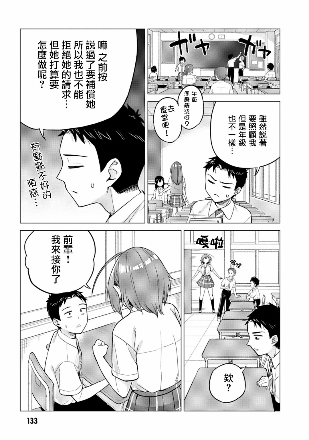 这样大只的后辈你喜欢吗？韩漫全集-第14话无删减无遮挡章节图片 