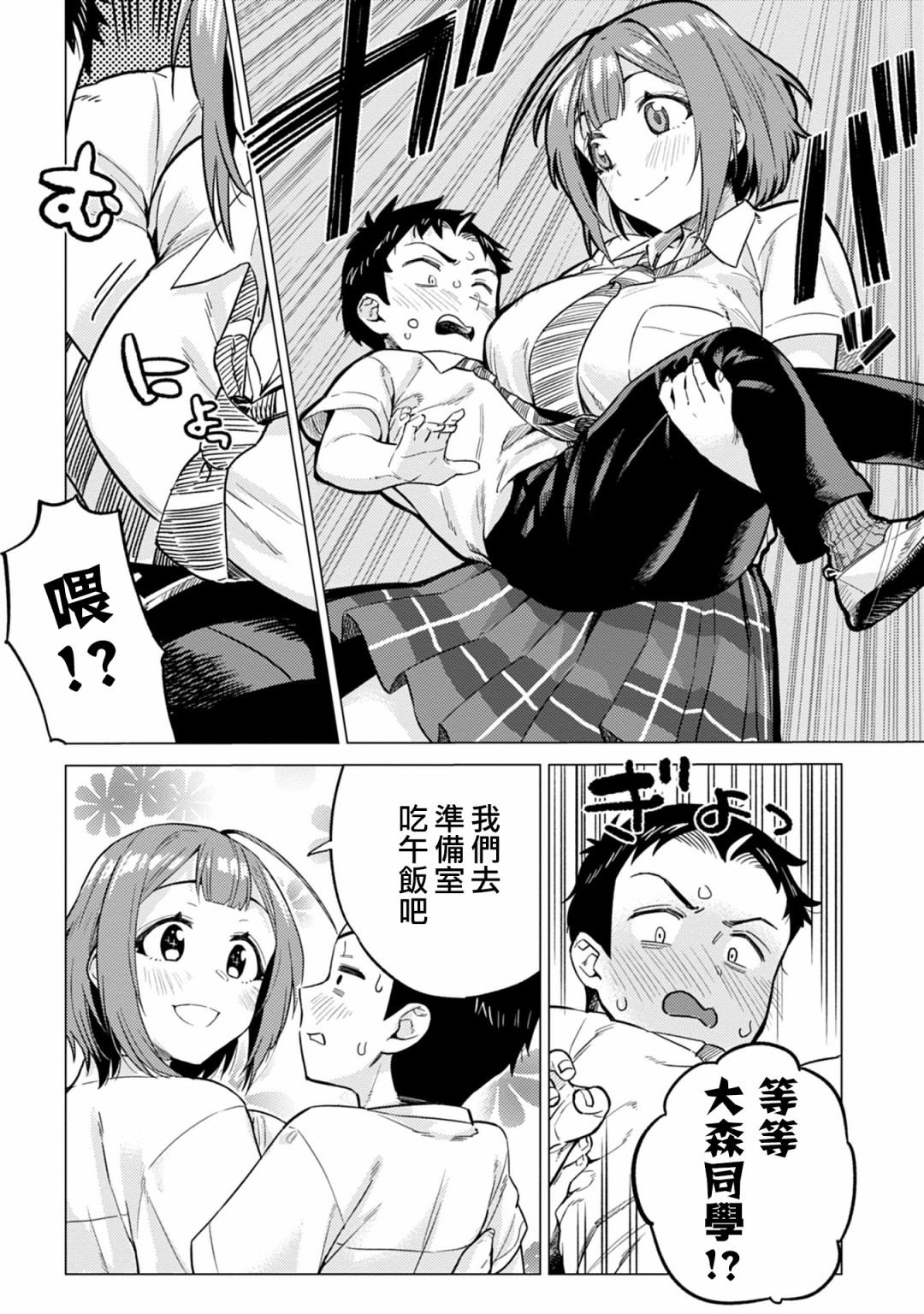这样大只的后辈你喜欢吗？韩漫全集-第14话无删减无遮挡章节图片 