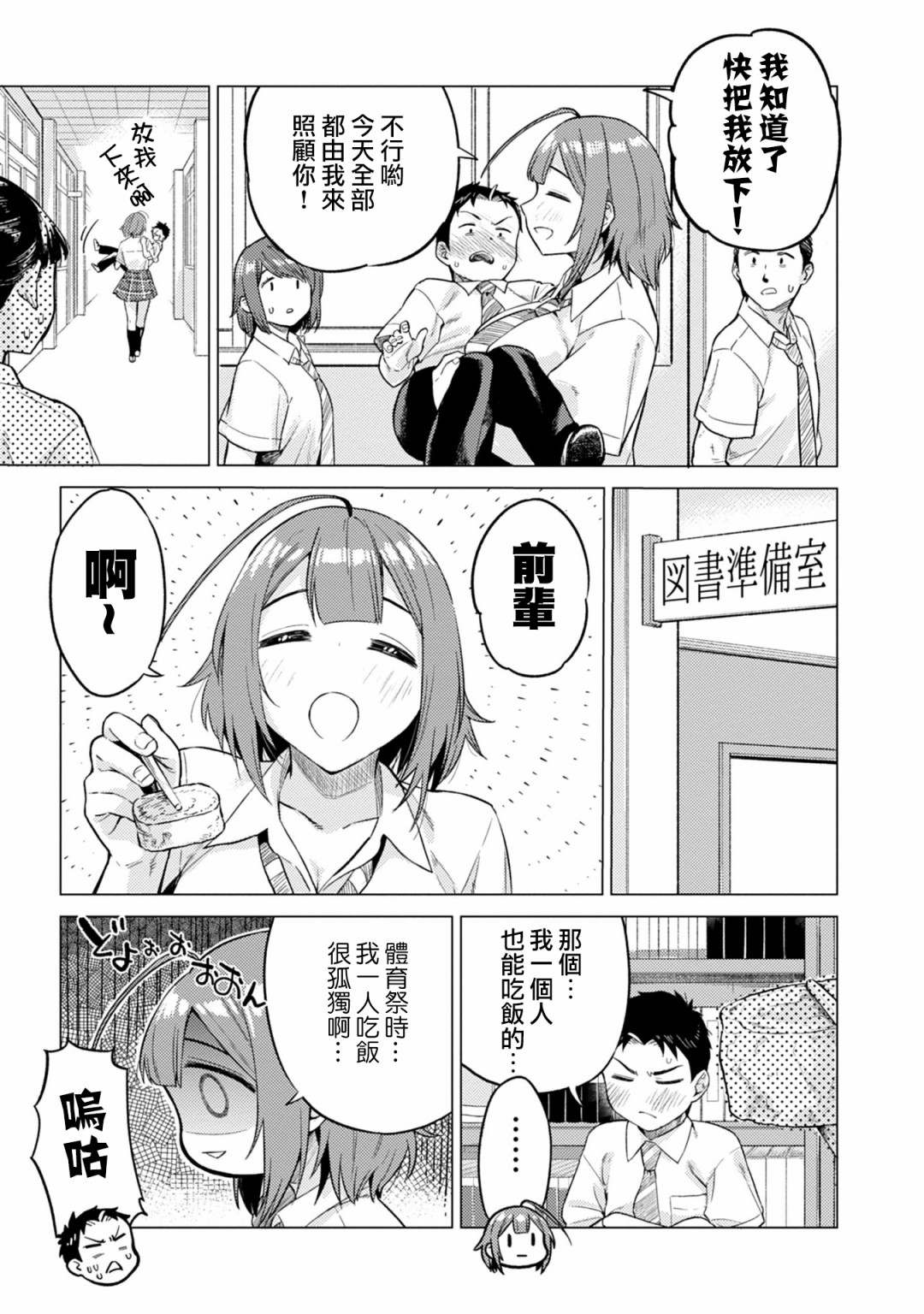 这样大只的后辈你喜欢吗？韩漫全集-第14话无删减无遮挡章节图片 
