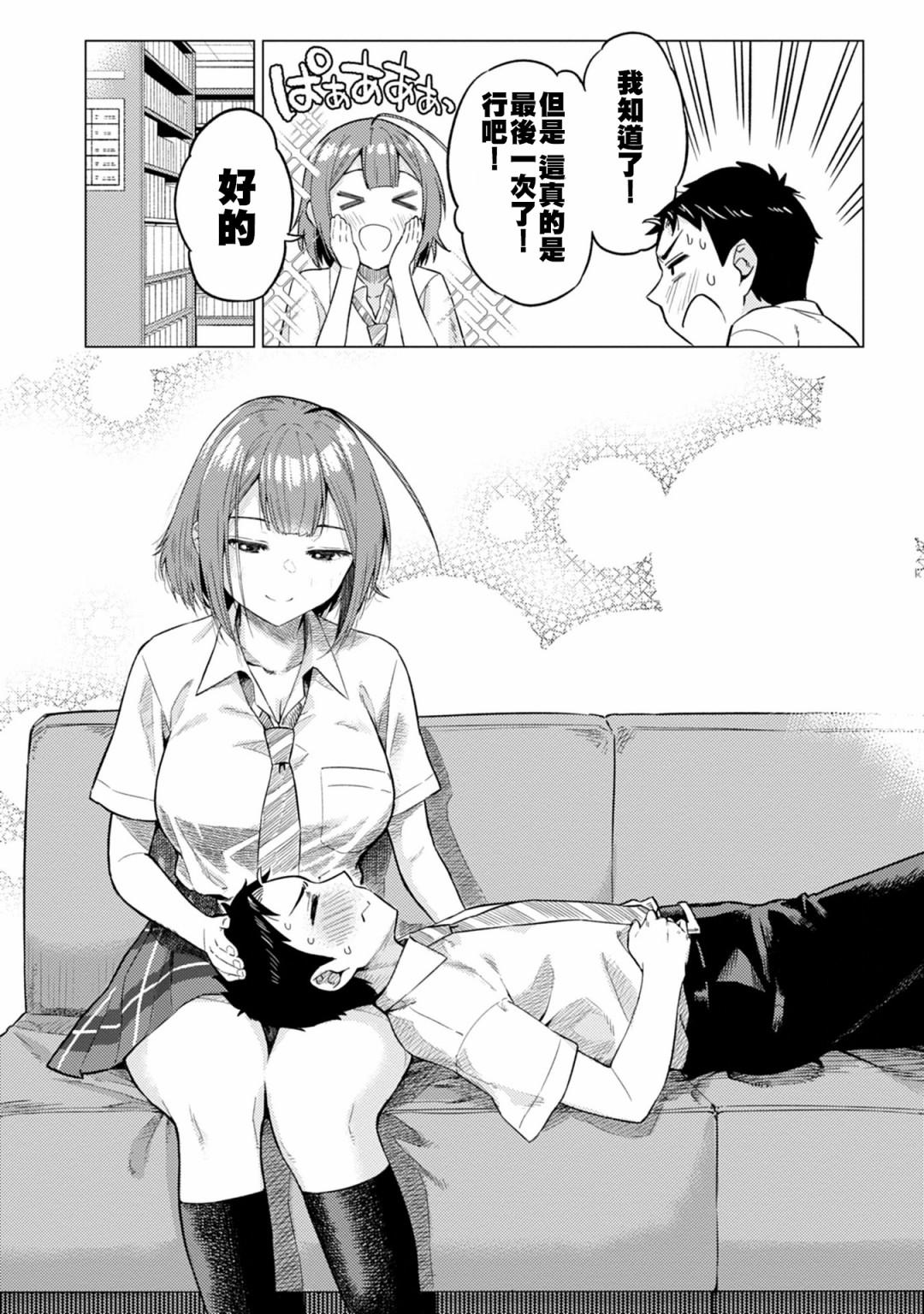 这样大只的后辈你喜欢吗？韩漫全集-第14话无删减无遮挡章节图片 