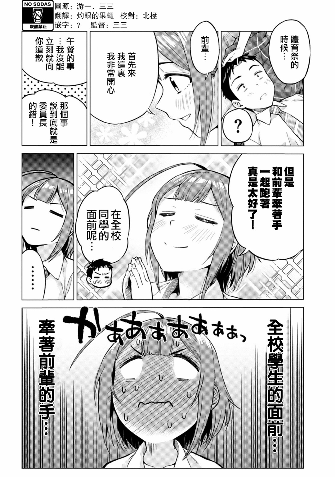 这样大只的后辈你喜欢吗？韩漫全集-第14话无删减无遮挡章节图片 