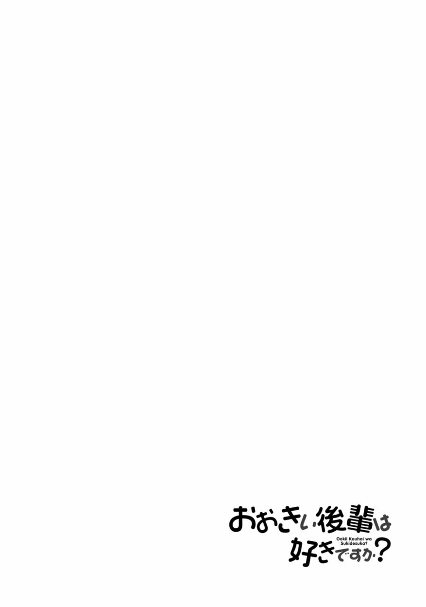 这样大只的后辈你喜欢吗？韩漫全集-第15话无删减无遮挡章节图片 