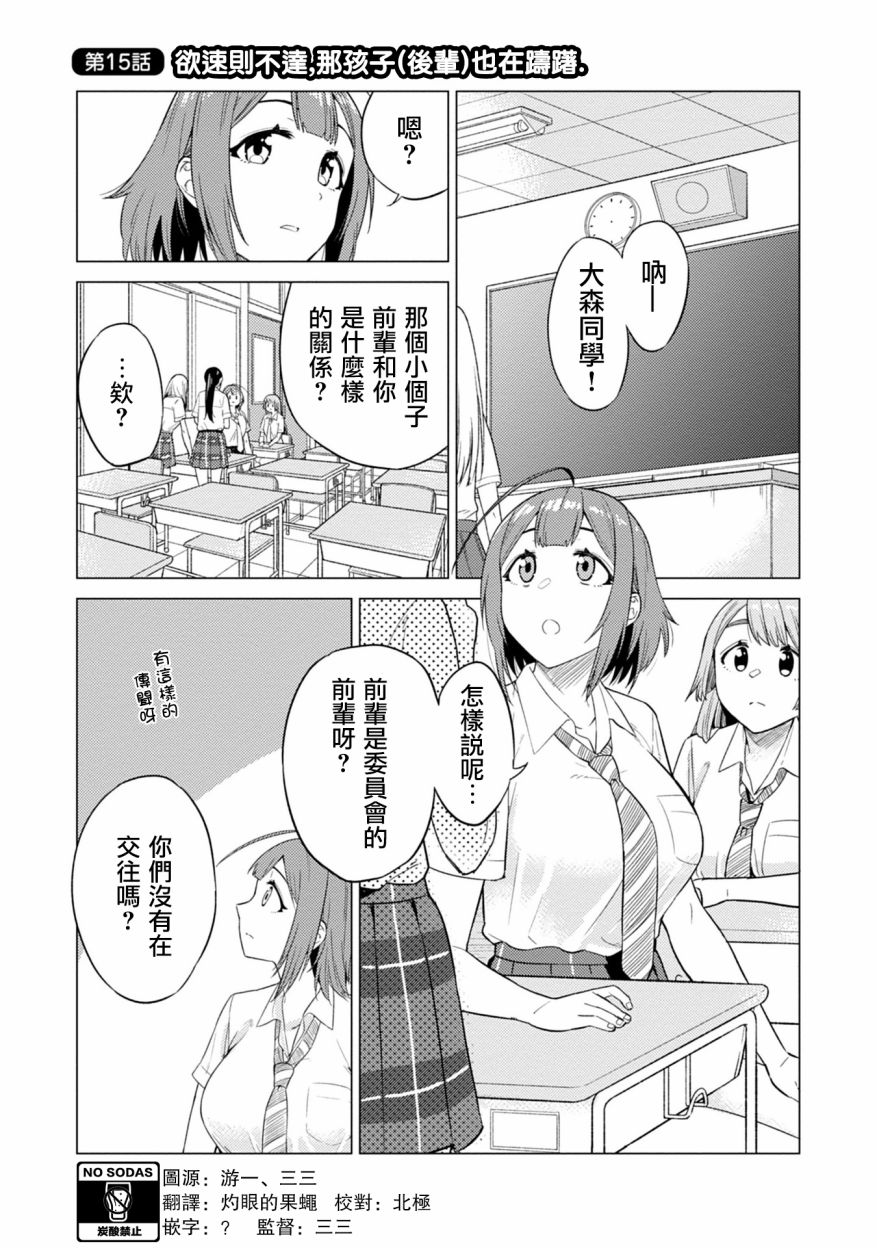 这样大只的后辈你喜欢吗？韩漫全集-第15话无删减无遮挡章节图片 