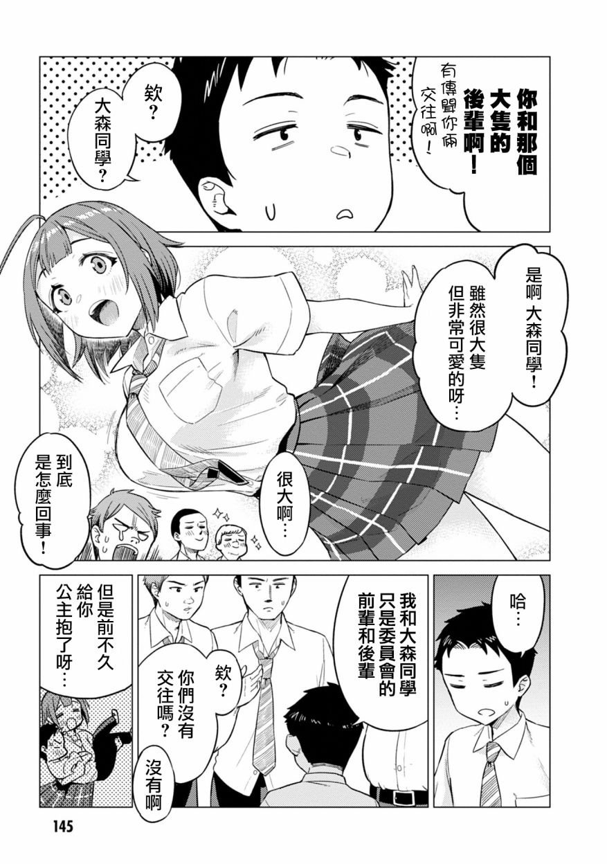 这样大只的后辈你喜欢吗？韩漫全集-第15话无删减无遮挡章节图片 