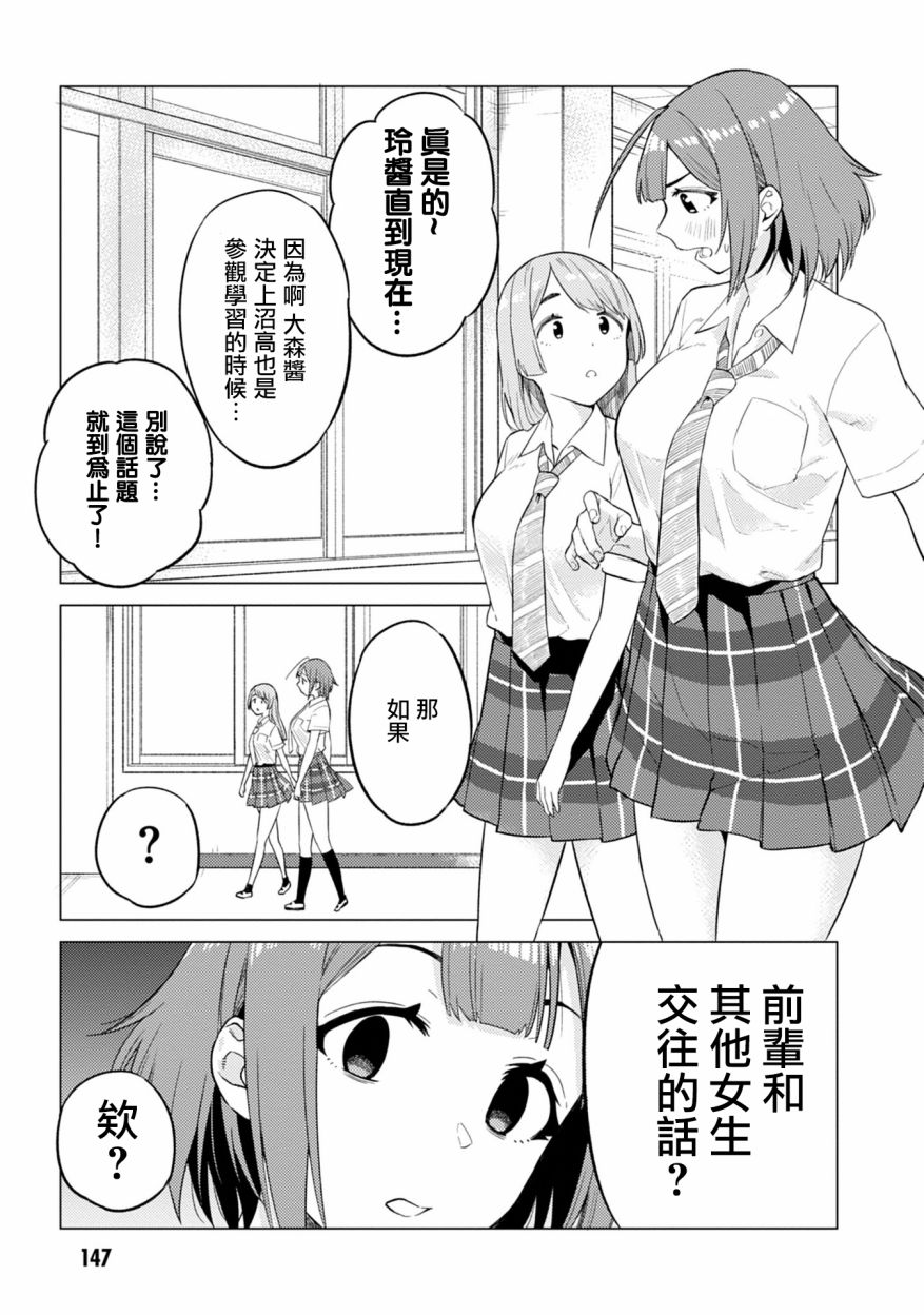 这样大只的后辈你喜欢吗？韩漫全集-第15话无删减无遮挡章节图片 