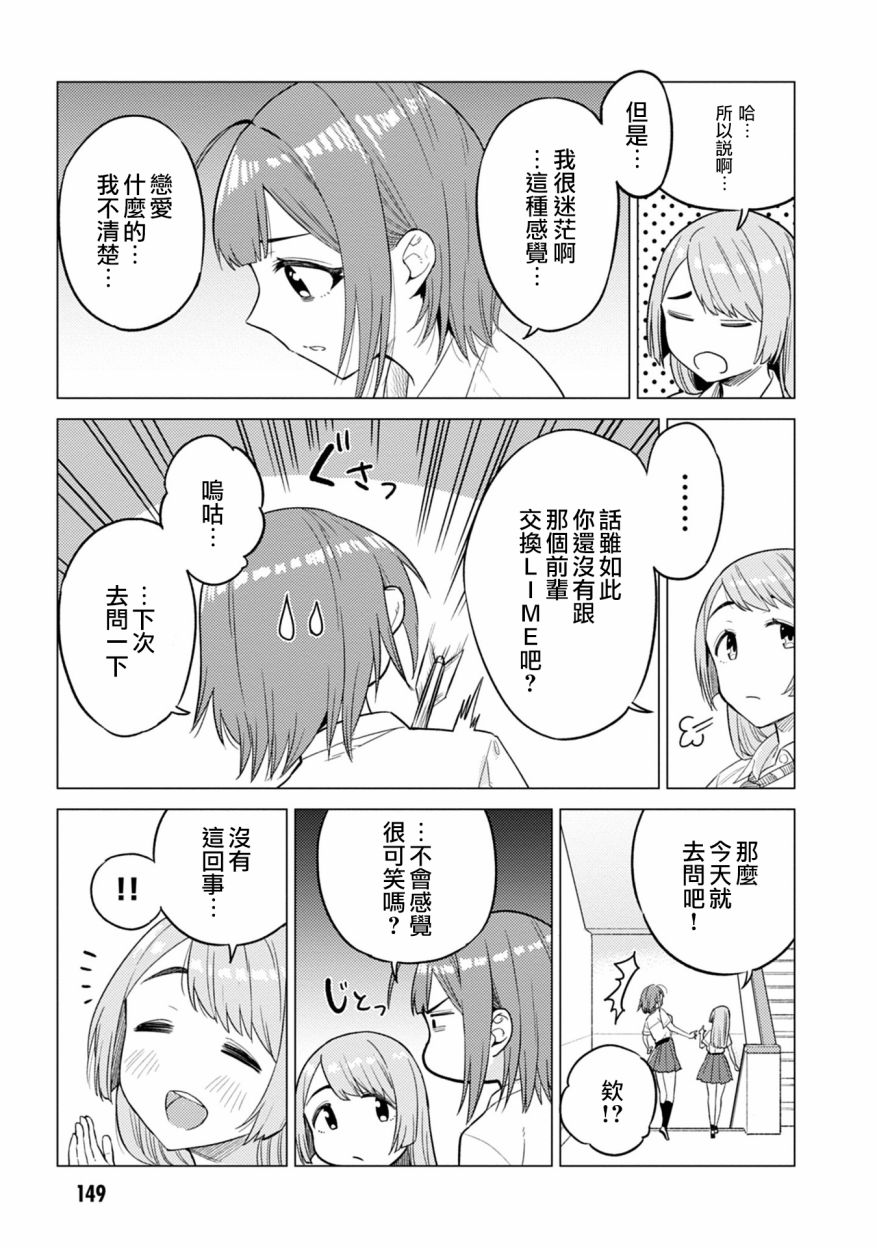 这样大只的后辈你喜欢吗？韩漫全集-第15话无删减无遮挡章节图片 