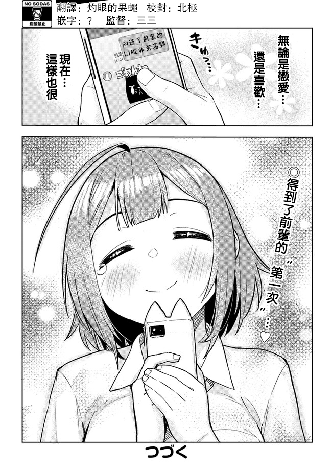 这样大只的后辈你喜欢吗？韩漫全集-第16话无删减无遮挡章节图片 