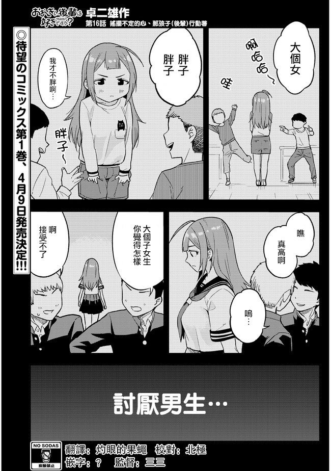 这样大只的后辈你喜欢吗？韩漫全集-第16话无删减无遮挡章节图片 
