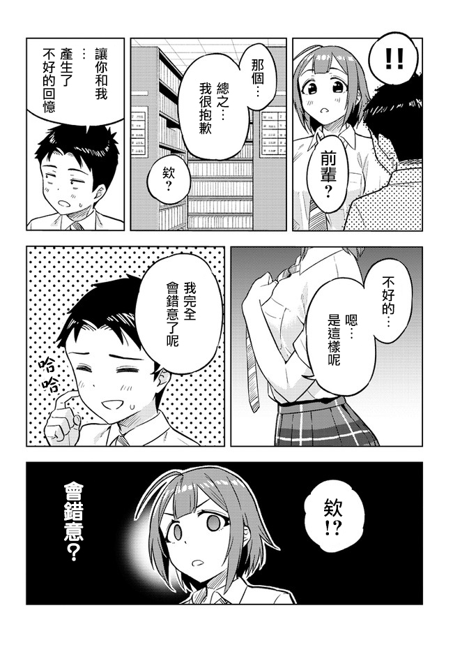 这样大只的后辈你喜欢吗？韩漫全集-第16话无删减无遮挡章节图片 