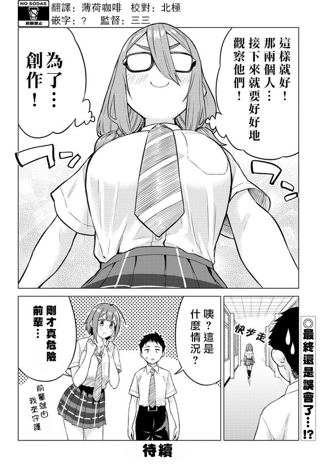 这样大只的后辈你喜欢吗？韩漫全集-第17话无删减无遮挡章节图片 
