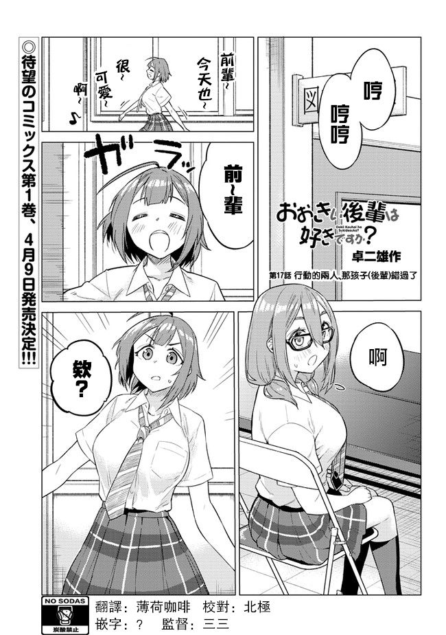 这样大只的后辈你喜欢吗？韩漫全集-第17话无删减无遮挡章节图片 