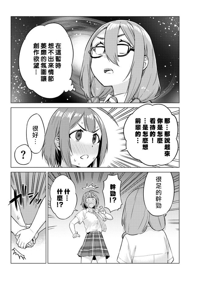 这样大只的后辈你喜欢吗？韩漫全集-第17话无删减无遮挡章节图片 
