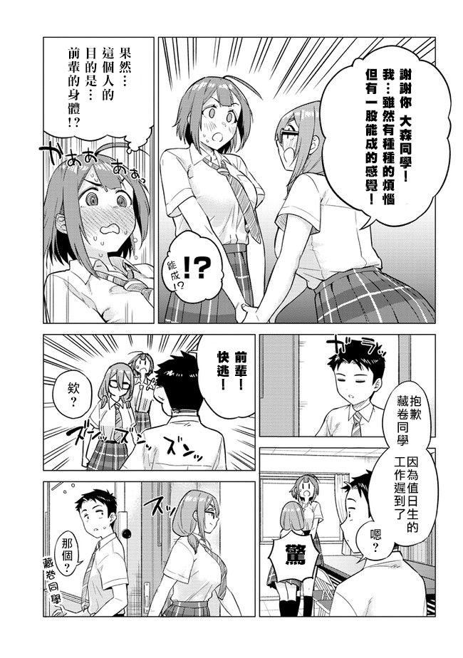 这样大只的后辈你喜欢吗？韩漫全集-第17话无删减无遮挡章节图片 