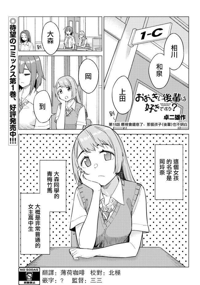 这样大只的后辈你喜欢吗？韩漫全集-第18话无删减无遮挡章节图片 