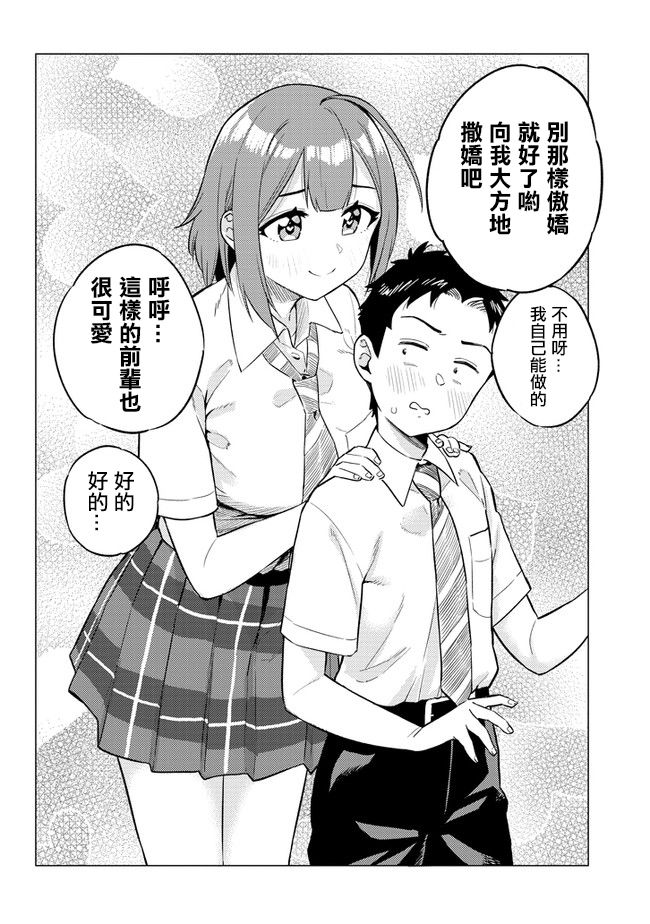 这样大只的后辈你喜欢吗？韩漫全集-第18话无删减无遮挡章节图片 