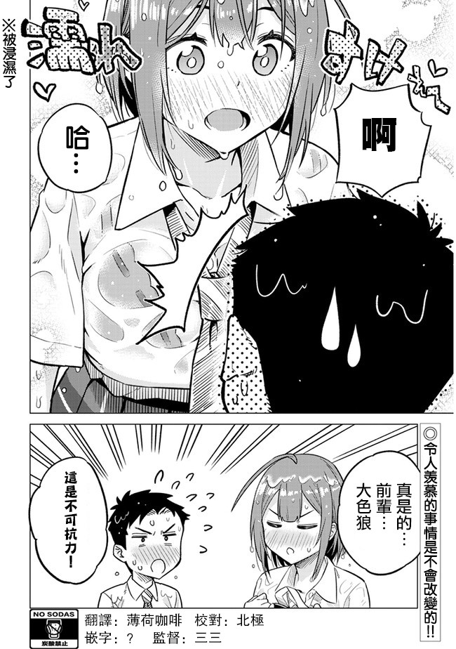这样大只的后辈你喜欢吗？韩漫全集-第19话无删减无遮挡章节图片 