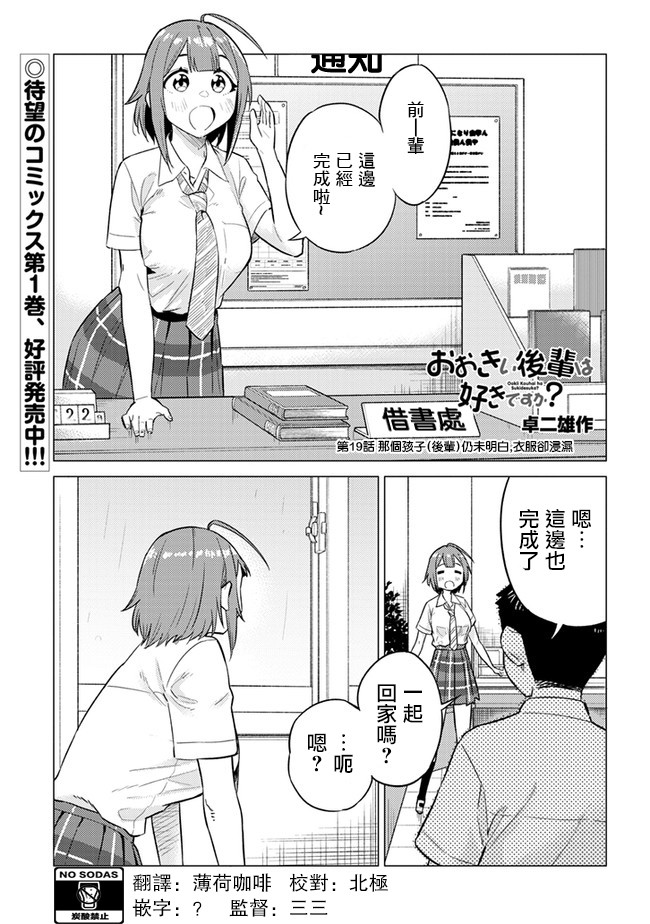 这样大只的后辈你喜欢吗？韩漫全集-第19话无删减无遮挡章节图片 