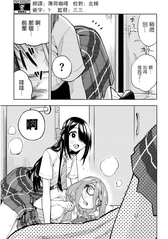 这样大只的后辈你喜欢吗？韩漫全集-第21话无删减无遮挡章节图片 