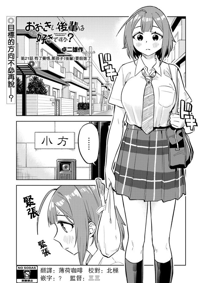 这样大只的后辈你喜欢吗？韩漫全集-第21话无删减无遮挡章节图片 