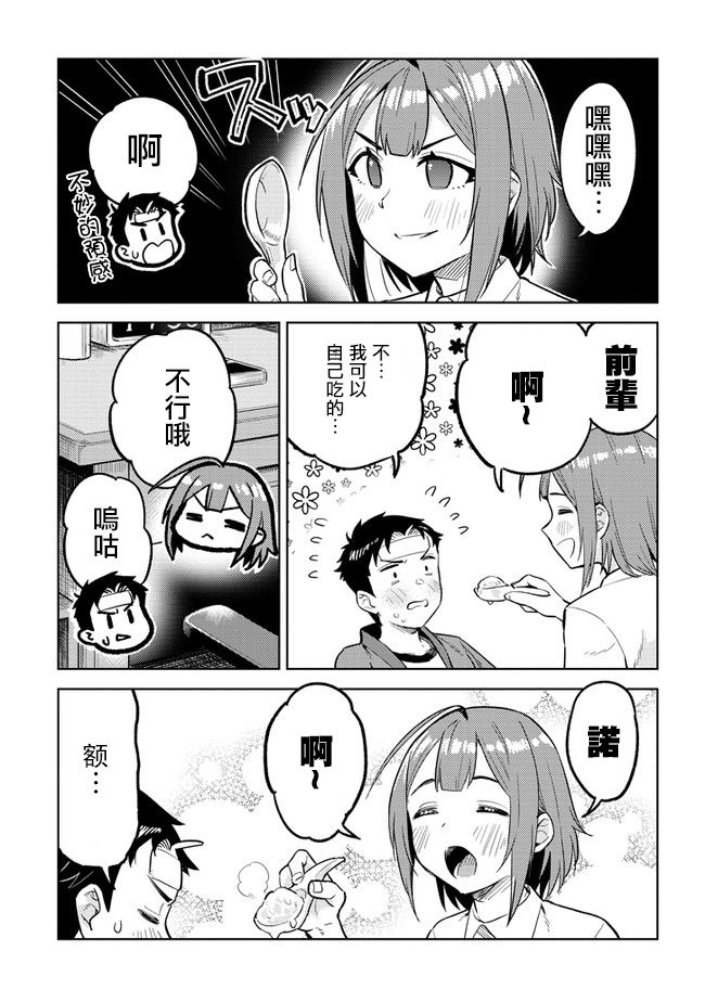 这样大只的后辈你喜欢吗？韩漫全集-第21话无删减无遮挡章节图片 
