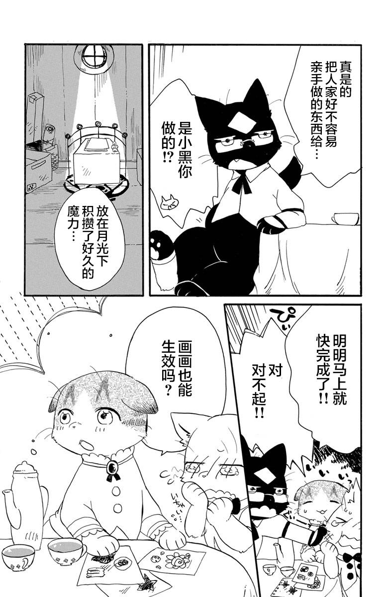 黑白猫咪幻想曲韩漫全集-第1.2话无删减无遮挡章节图片 