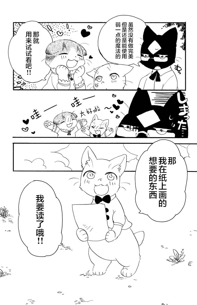 黑白猫咪幻想曲韩漫全集-第1.2话无删减无遮挡章节图片 