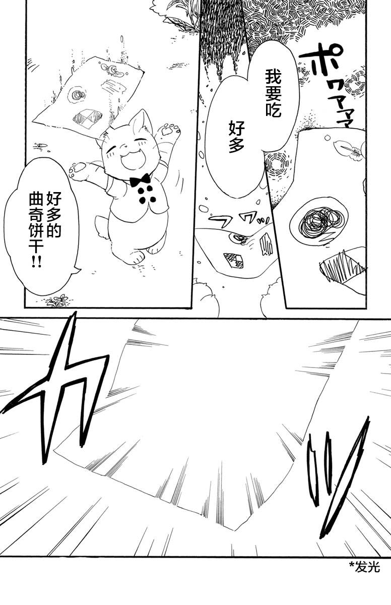 黑白猫咪幻想曲韩漫全集-第1.2话无删减无遮挡章节图片 