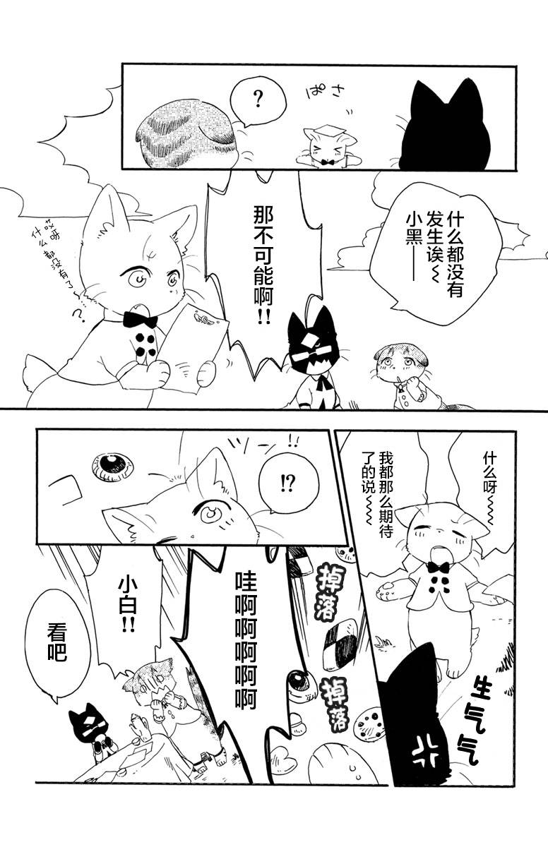 黑白猫咪幻想曲韩漫全集-第1.2话无删减无遮挡章节图片 