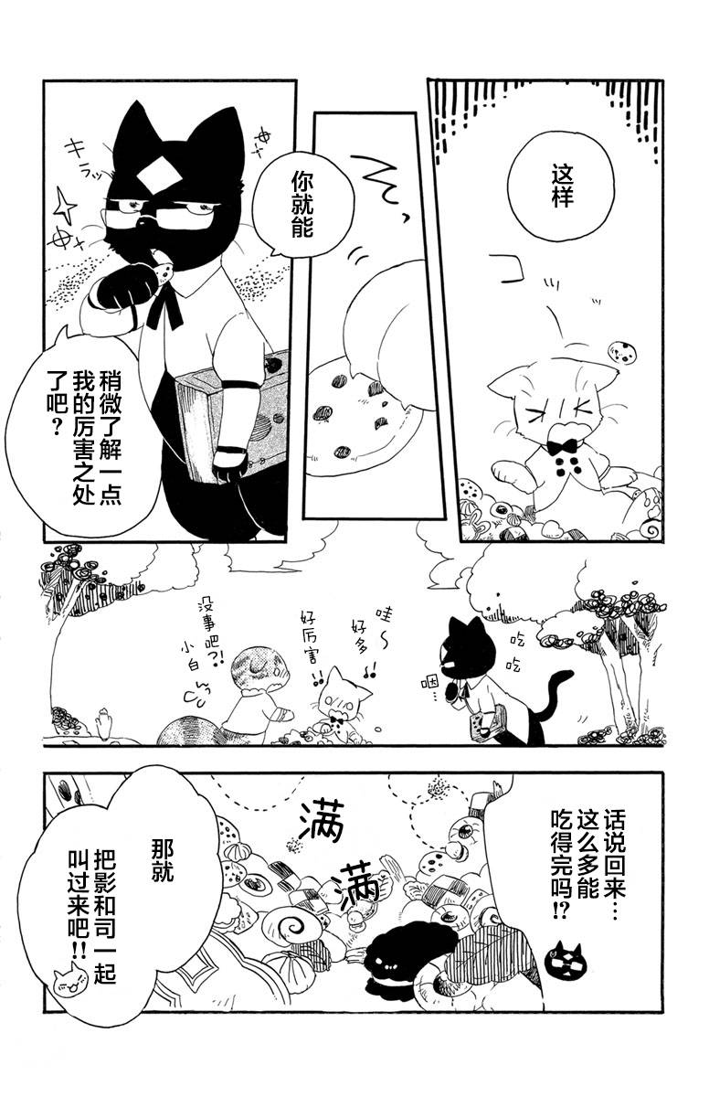 黑白猫咪幻想曲韩漫全集-第1.2话无删减无遮挡章节图片 