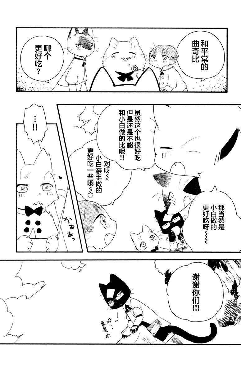 黑白猫咪幻想曲韩漫全集-第1.2话无删减无遮挡章节图片 