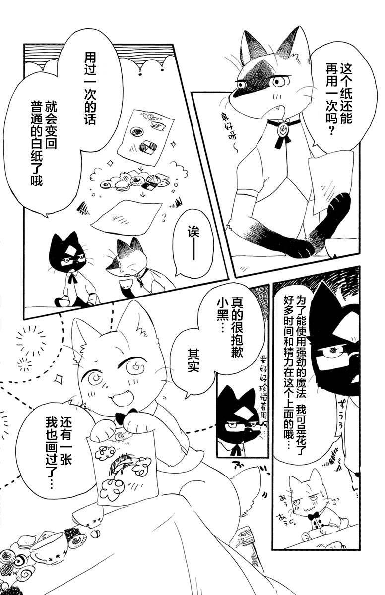 黑白猫咪幻想曲韩漫全集-第1.2话无删减无遮挡章节图片 