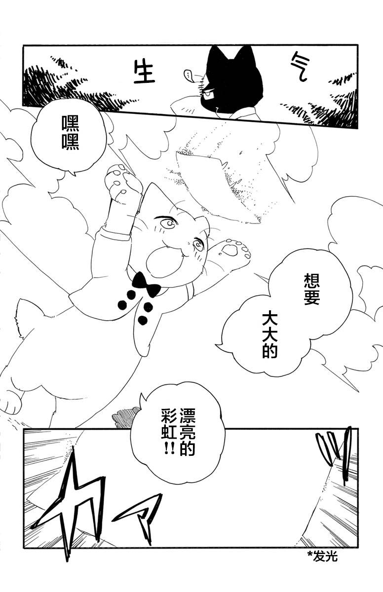 黑白猫咪幻想曲韩漫全集-第1.2话无删减无遮挡章节图片 