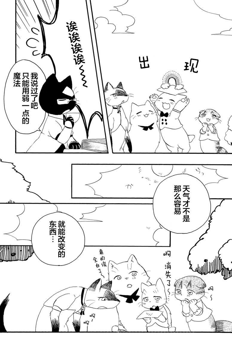 黑白猫咪幻想曲韩漫全集-第1.2话无删减无遮挡章节图片 