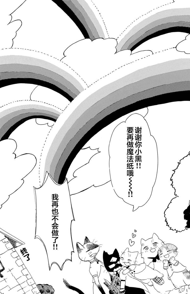 黑白猫咪幻想曲韩漫全集-第1.2话无删减无遮挡章节图片 