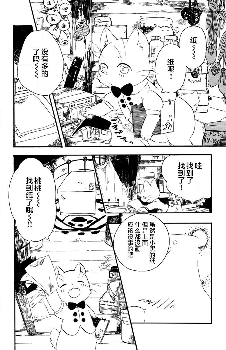 黑白猫咪幻想曲韩漫全集-第1.2话无删减无遮挡章节图片 