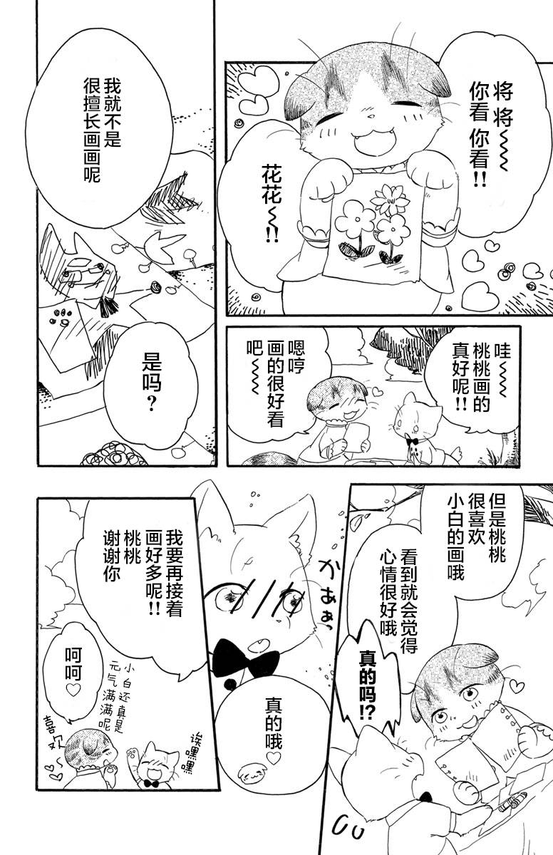 黑白猫咪幻想曲韩漫全集-第1.2话无删减无遮挡章节图片 