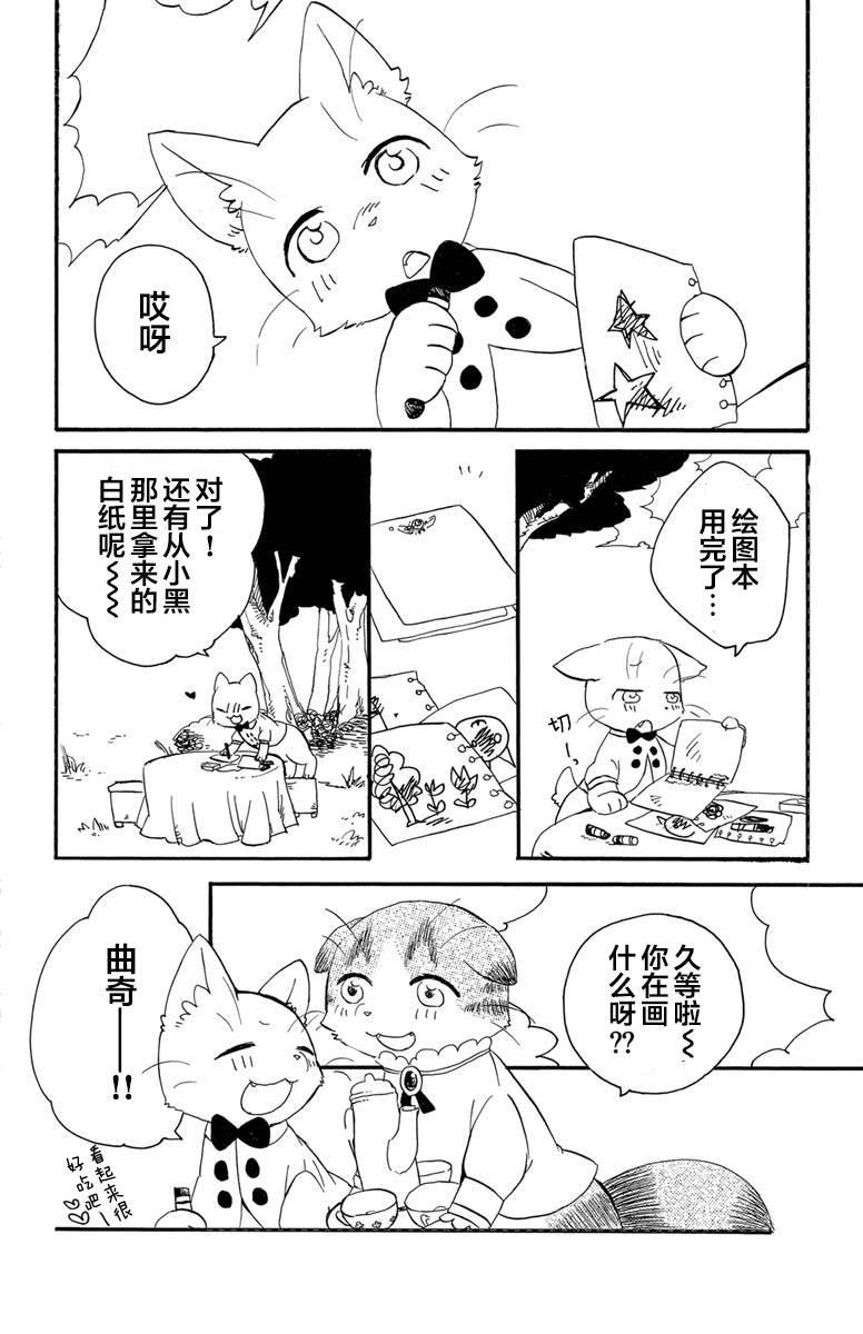 黑白猫咪幻想曲韩漫全集-第1.2话无删减无遮挡章节图片 