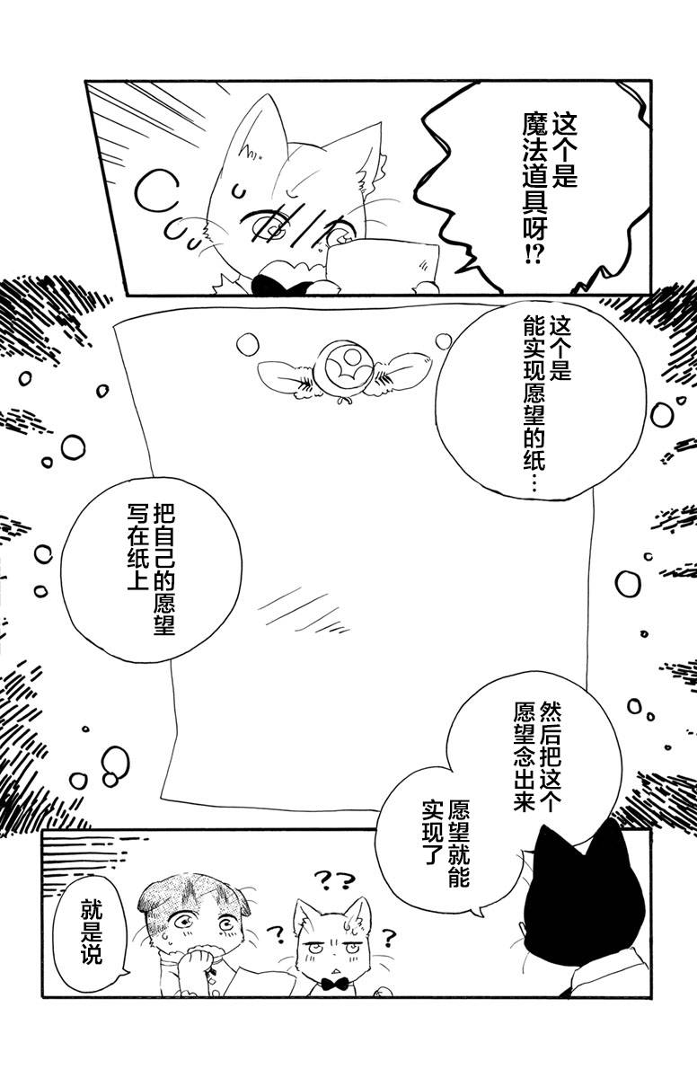黑白猫咪幻想曲韩漫全集-第1.2话无删减无遮挡章节图片 