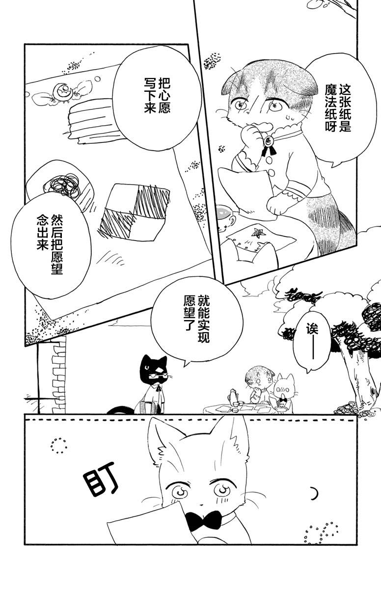 黑白猫咪幻想曲韩漫全集-第1.2话无删减无遮挡章节图片 
