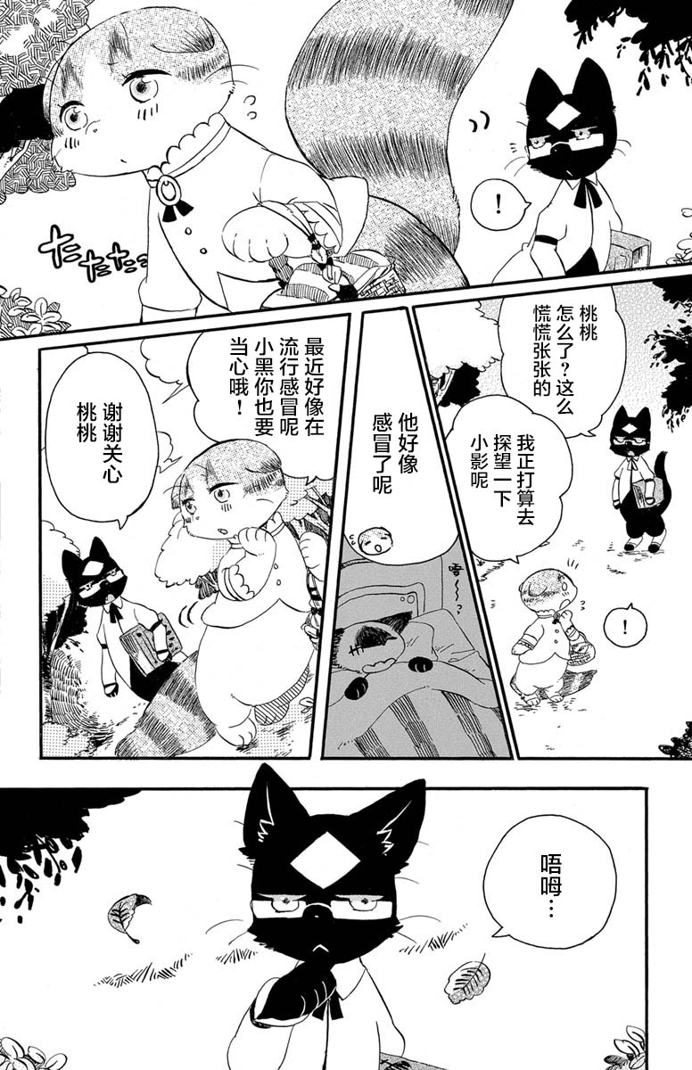 黑白猫咪幻想曲韩漫全集-第1.3话无删减无遮挡章节图片 