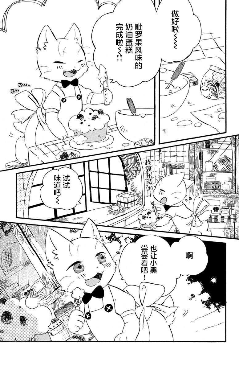 黑白猫咪幻想曲韩漫全集-第1.3话无删减无遮挡章节图片 