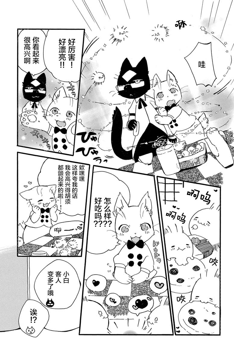 黑白猫咪幻想曲韩漫全集-第1.4话无删减无遮挡章节图片 