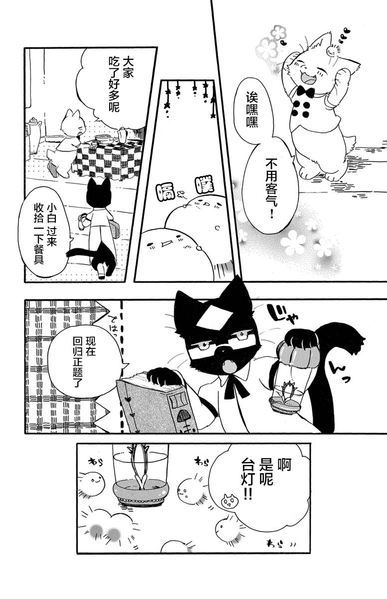 黑白猫咪幻想曲韩漫全集-第1.4话无删减无遮挡章节图片 