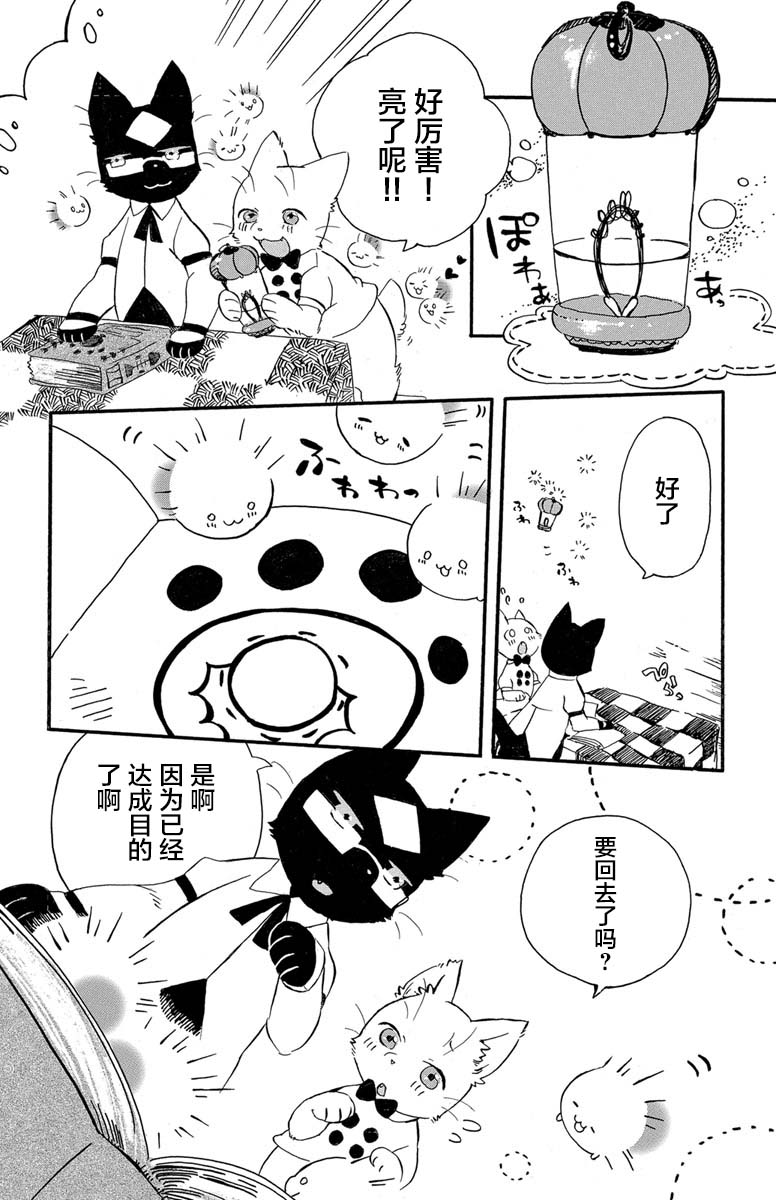 黑白猫咪幻想曲韩漫全集-第1.4话无删减无遮挡章节图片 
