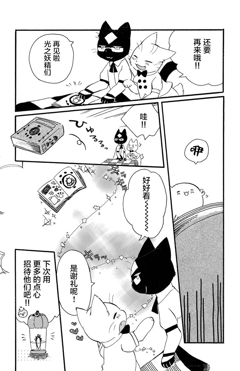 黑白猫咪幻想曲韩漫全集-第1.4话无删减无遮挡章节图片 