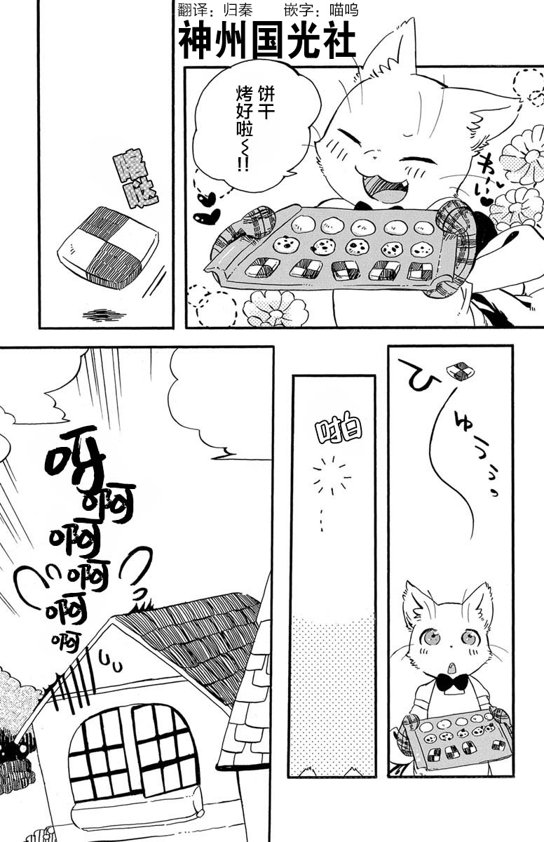 黑白猫咪幻想曲韩漫全集-第1.4话无删减无遮挡章节图片 