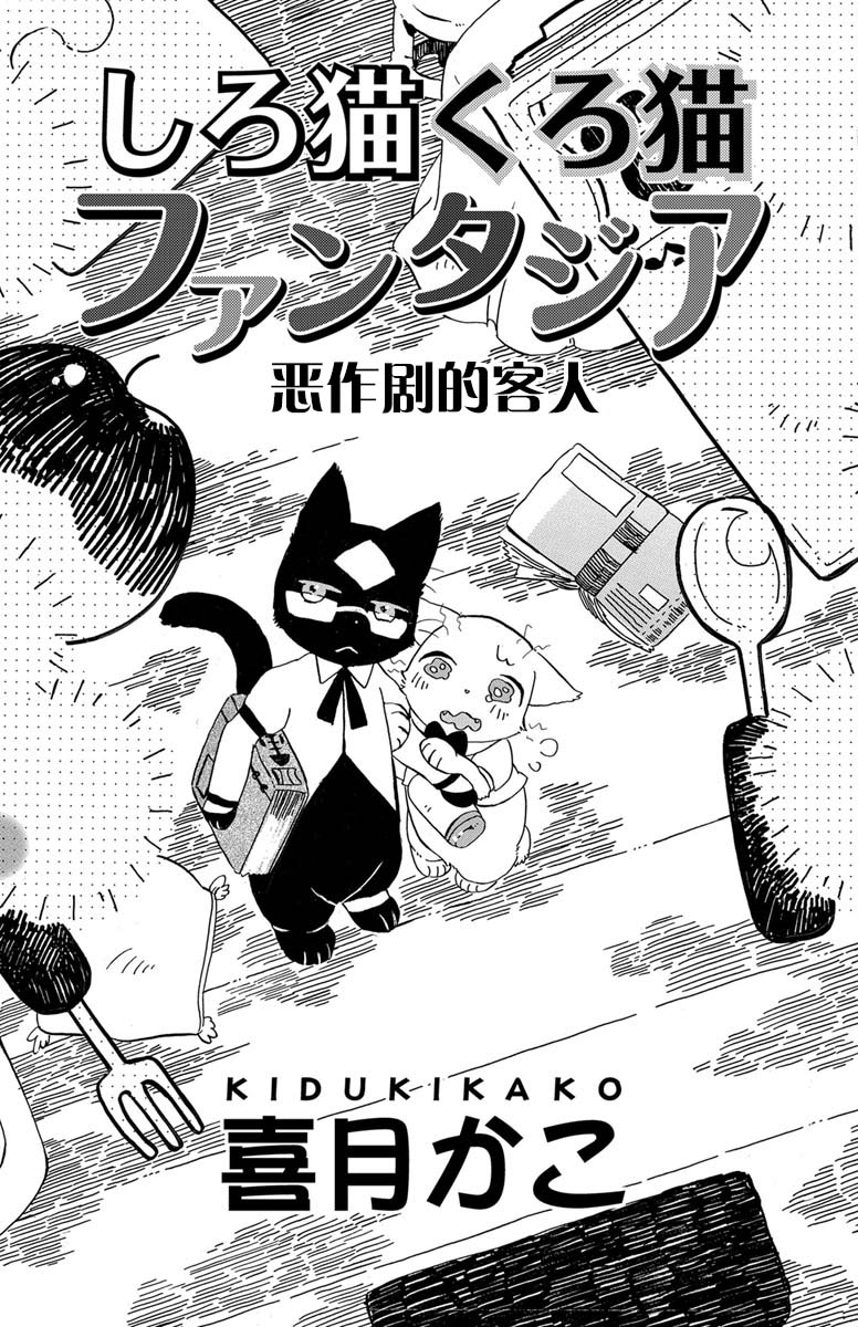 黑白猫咪幻想曲韩漫全集-第1.4话无删减无遮挡章节图片 