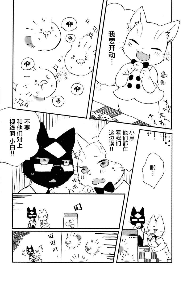 黑白猫咪幻想曲韩漫全集-第1.4话无删减无遮挡章节图片 