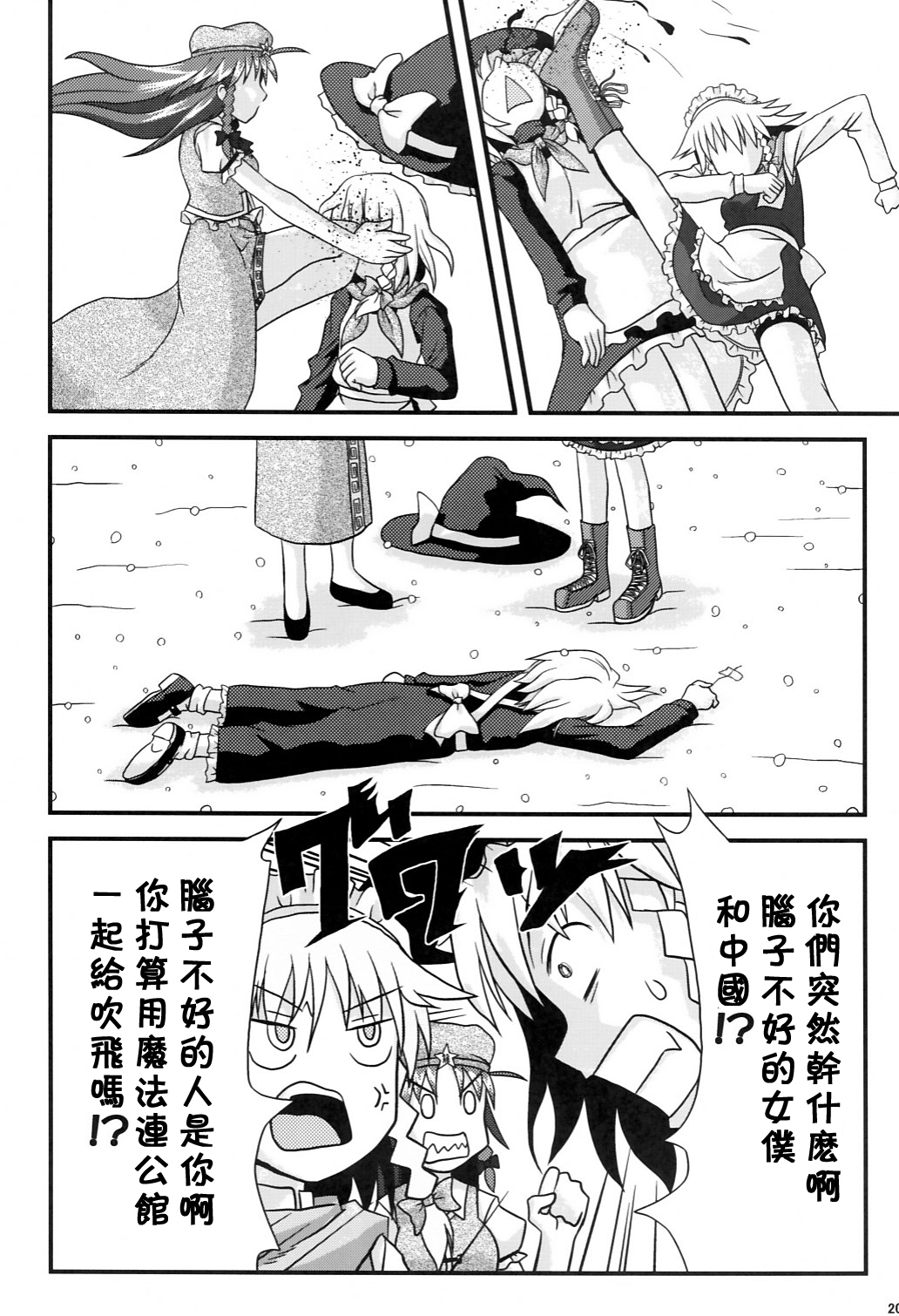 雪见东方韩漫全集-短篇无删减无遮挡章节图片 