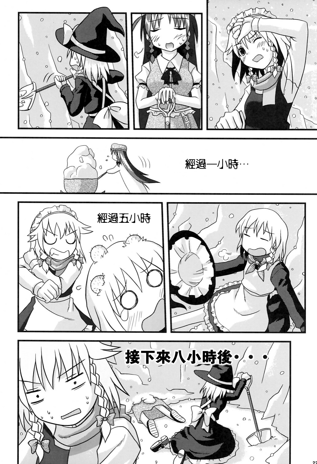 雪见东方韩漫全集-短篇无删减无遮挡章节图片 